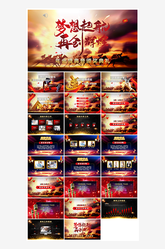 企业公司年会员工颁奖典礼新年晚会年终总结-众图网