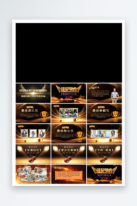 企业公司年会员工颁奖典礼新年晚会年终总结-众图网