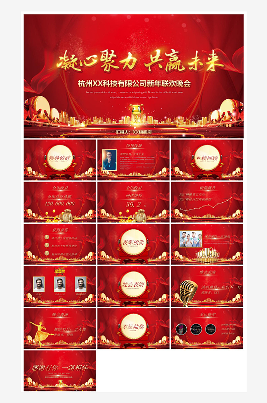 企业公司年会员工颁奖典礼新年晚会年终总结-众图网