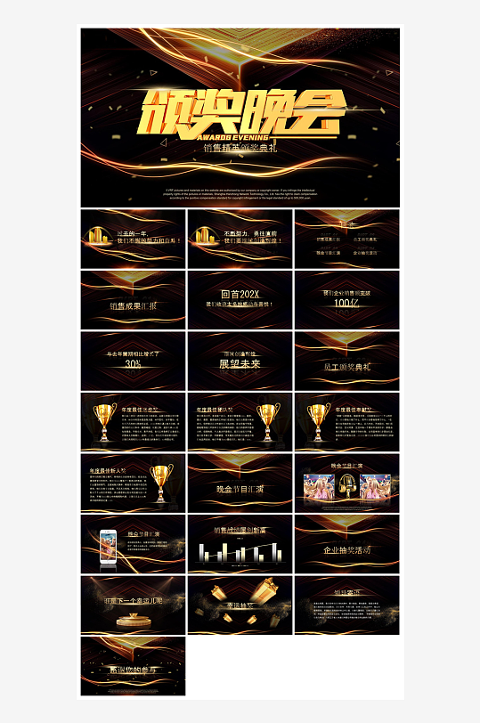 企业公司年会员工颁奖典礼新年晚会年终总结-众图网