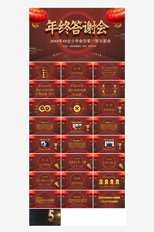 企业公司年会员工颁奖典礼新年晚会年终总结-众图网