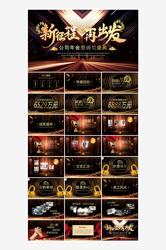 企业公司年会员工颁奖典礼新年晚会年终总结-众图网