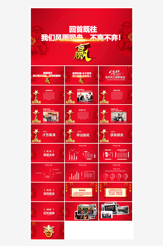 企业公司年会员工颁奖典礼新年晚会年终总结-众图网