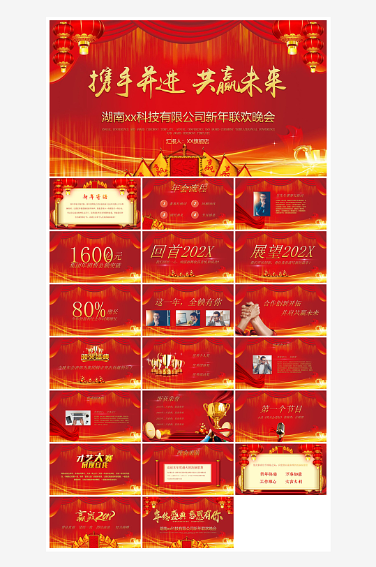 企业公司年会员工颁奖典礼新年晚会年终总结-众图网