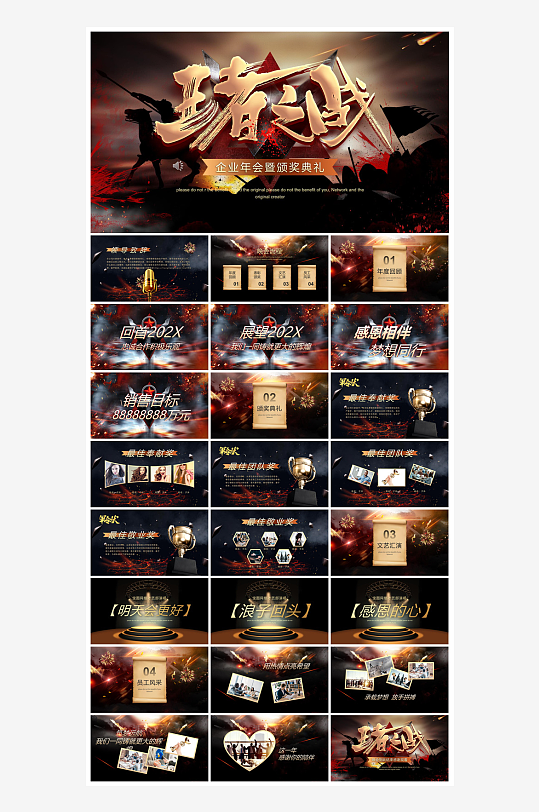 企业公司年会员工颁奖典礼新年晚会年终总结-众图网