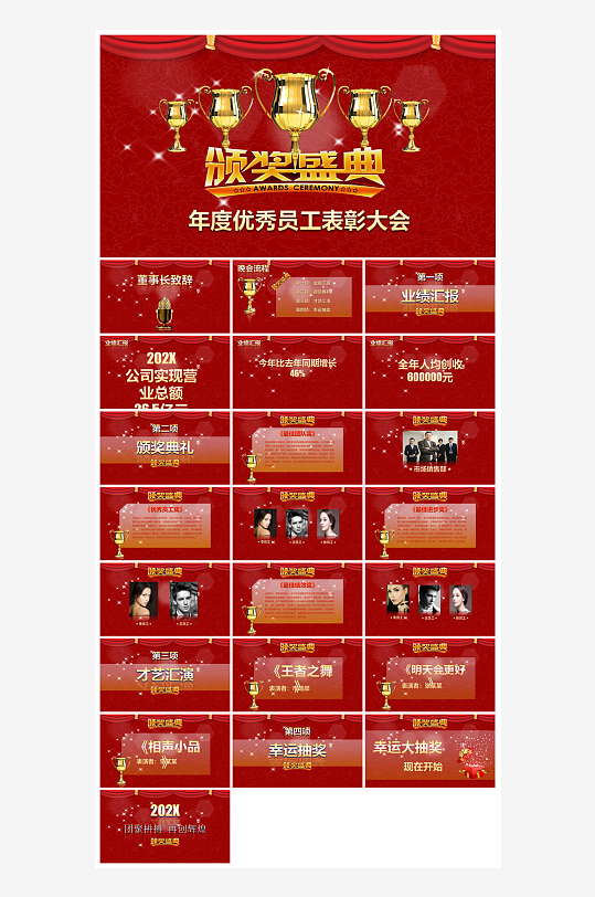 企业公司年会员工颁奖典礼新年晚会年终总结-众图网