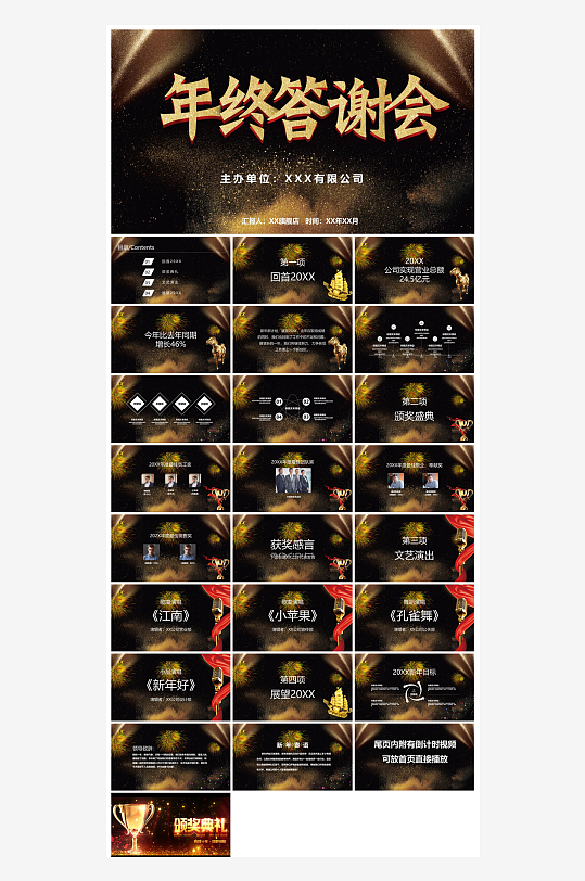 企业公司年会员工颁奖典礼新年晚会年终总结-众图网