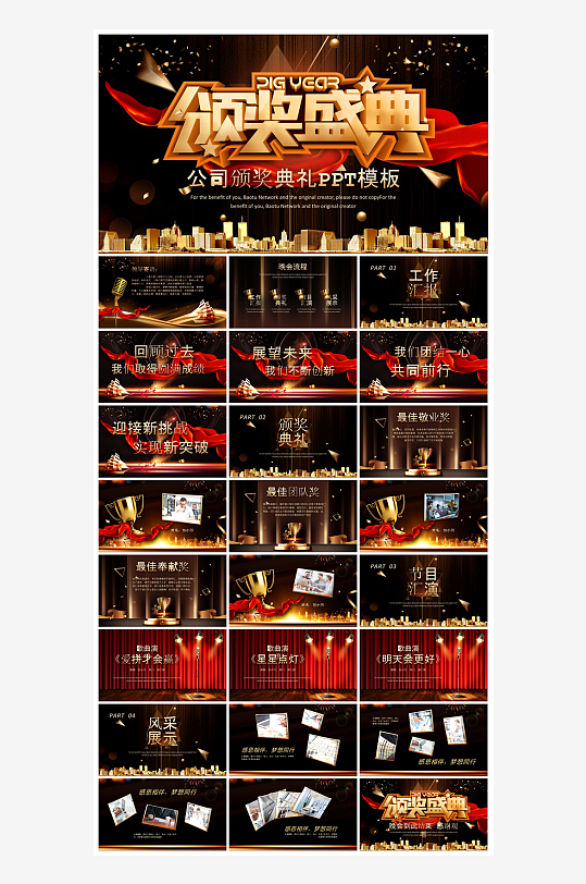 企业公司年会员工颁奖典礼新年晚会年终总结-众图网