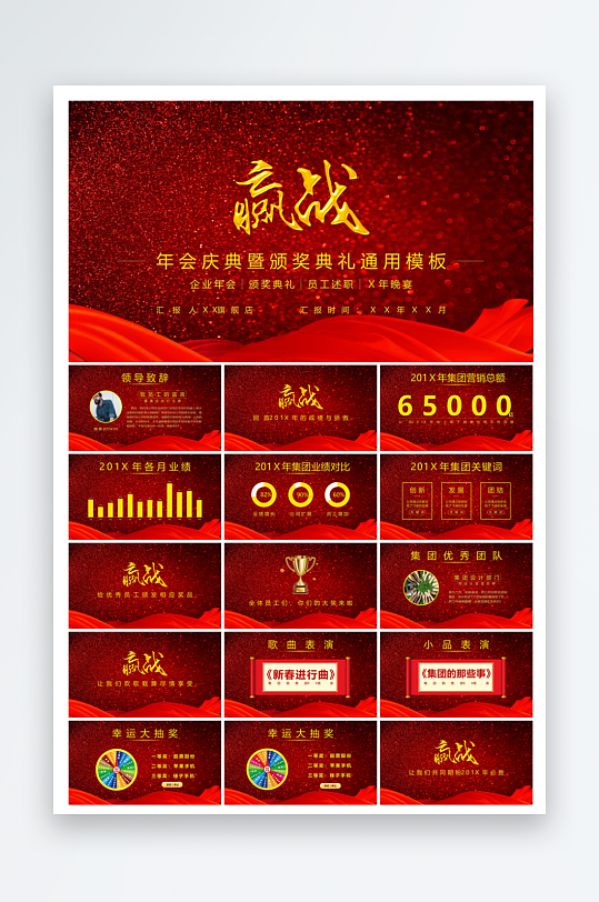 企业公司年会员工颁奖典礼新年晚会年终总结-众图网