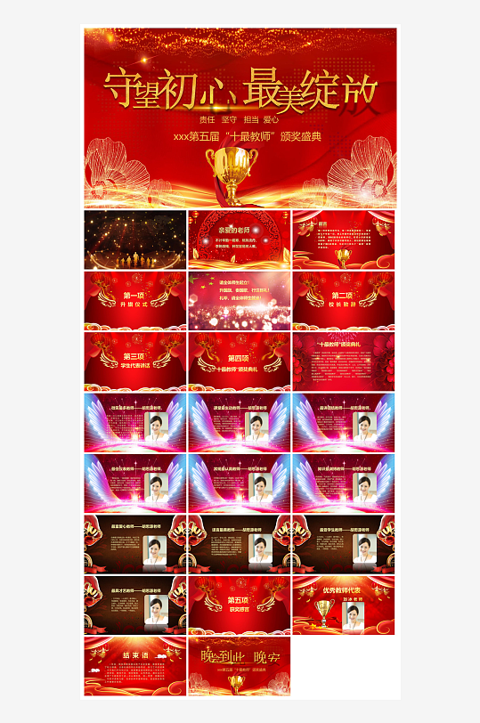 企业公司年会员工颁奖典礼新年晚会年终总结-众图网