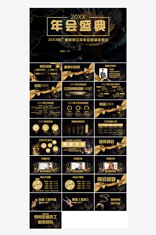 企业公司年会员工颁奖典礼新年晚会年终总结-众图网
