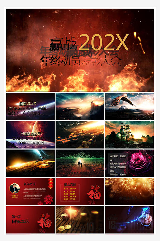 企业公司年会员工颁奖典礼新年晚会年终总结-众图网