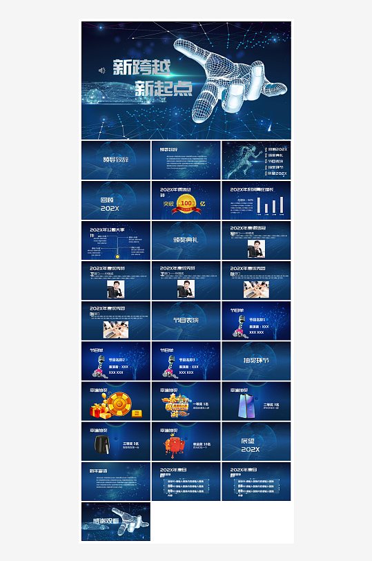 企业公司年会员工颁奖典礼新年晚会年终总结-众图网