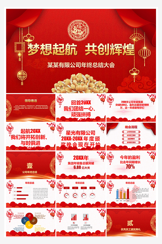 企业公司年会员工颁奖典礼新年晚会年终总结-众图网