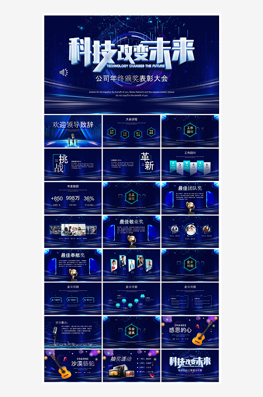 企业公司年会员工颁奖典礼新年晚会年终总结-众图网