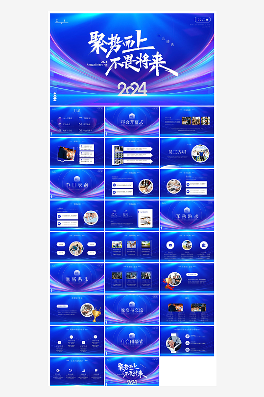企业公司年会员工颁奖典礼新年晚会年终总结-众图网