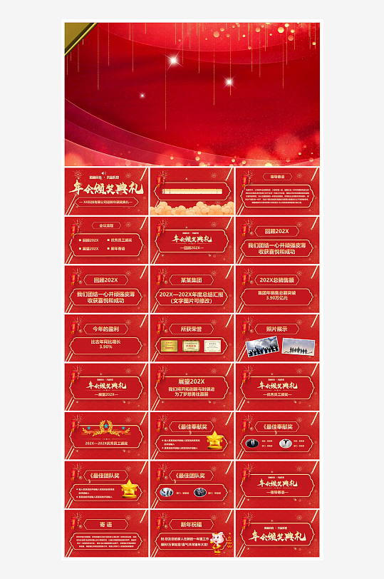 企业公司年会员工颁奖典礼新年晚会年终总结-众图网