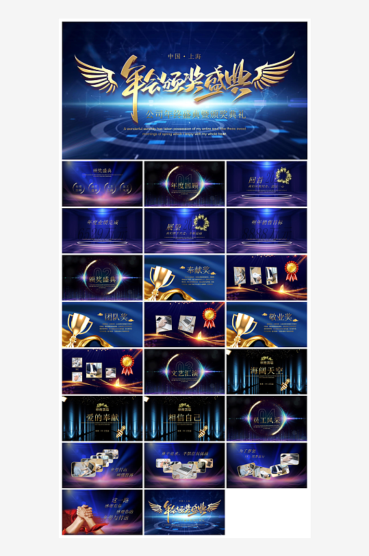 企业公司年会员工颁奖典礼新年晚会年终总结-众图网