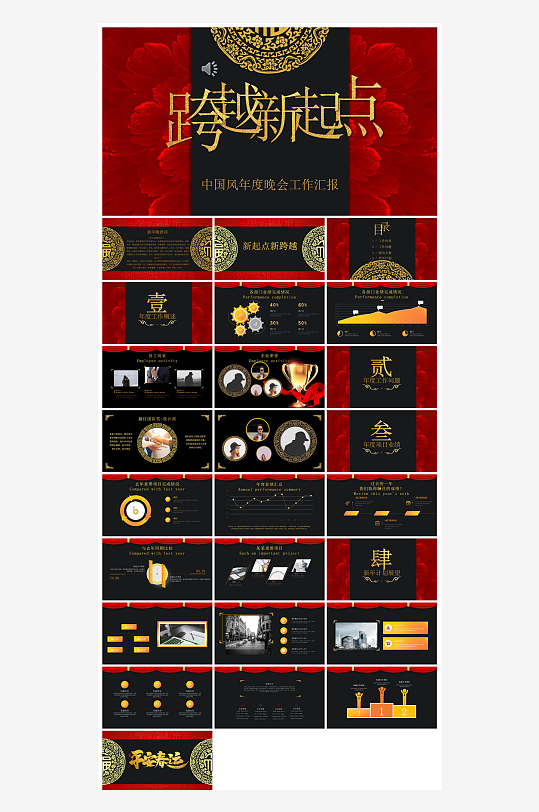 企业公司年会员工颁奖典礼新年晚会年终总结-众图网