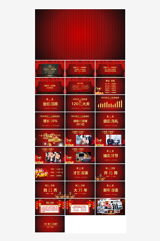 企业公司年会员工颁奖典礼新年晚会年终总结-众图网