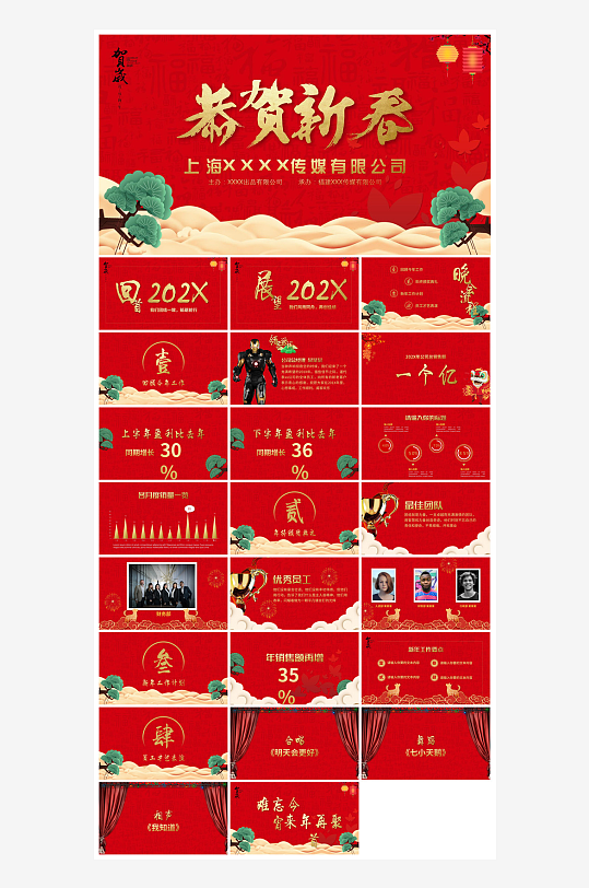 企业公司年会员工颁奖典礼新年晚会年终总结-众图网