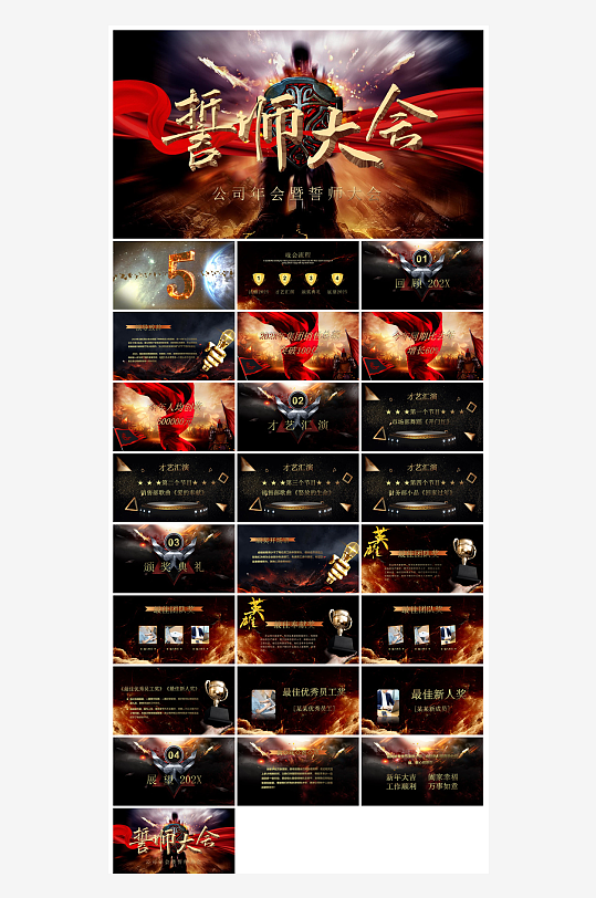 企业公司年会员工颁奖典礼新年晚会年终总结-众图网
