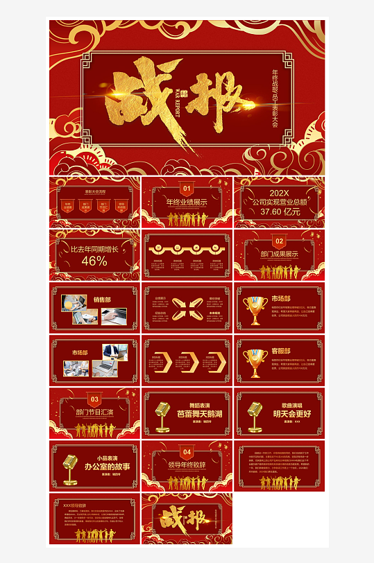 企业公司年会员工颁奖典礼新年晚会年终总结-众图网