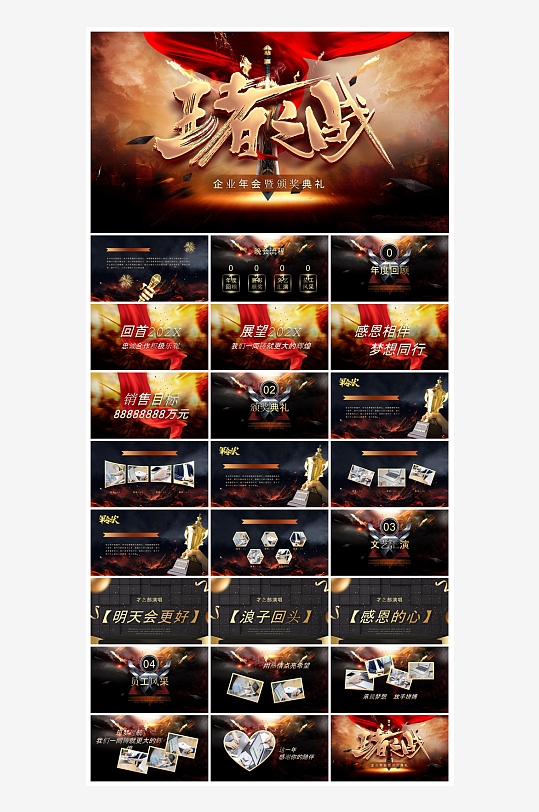 企业公司年会员工颁奖典礼新年晚会年终总结-众图网