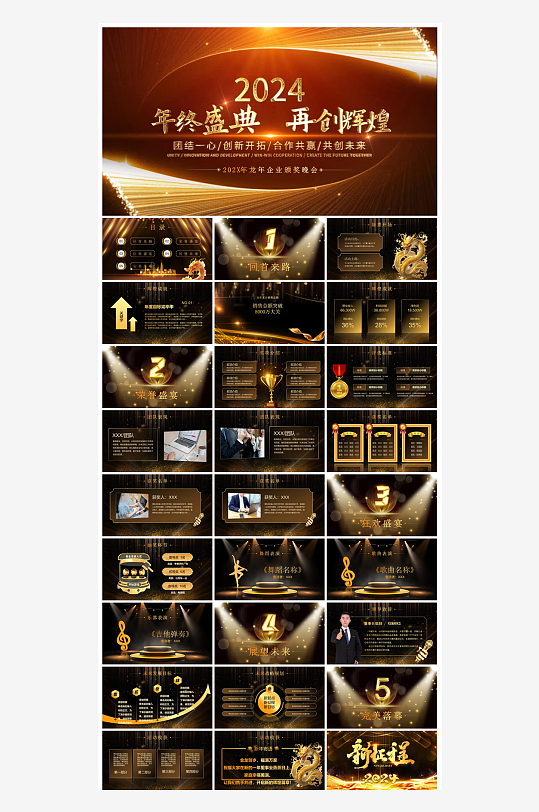 企业公司年会员工颁奖典礼新年晚会年终总结-众图网