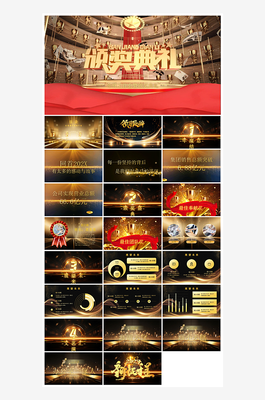 企业公司年会员工颁奖典礼新年晚会年终总结-众图网