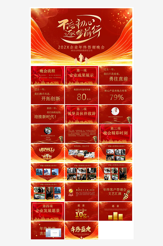 企业公司年会员工颁奖典礼新年晚会年终总结-众图网