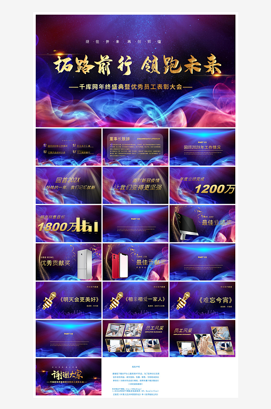 企业公司年会员工颁奖典礼新年晚会年终总结-众图网