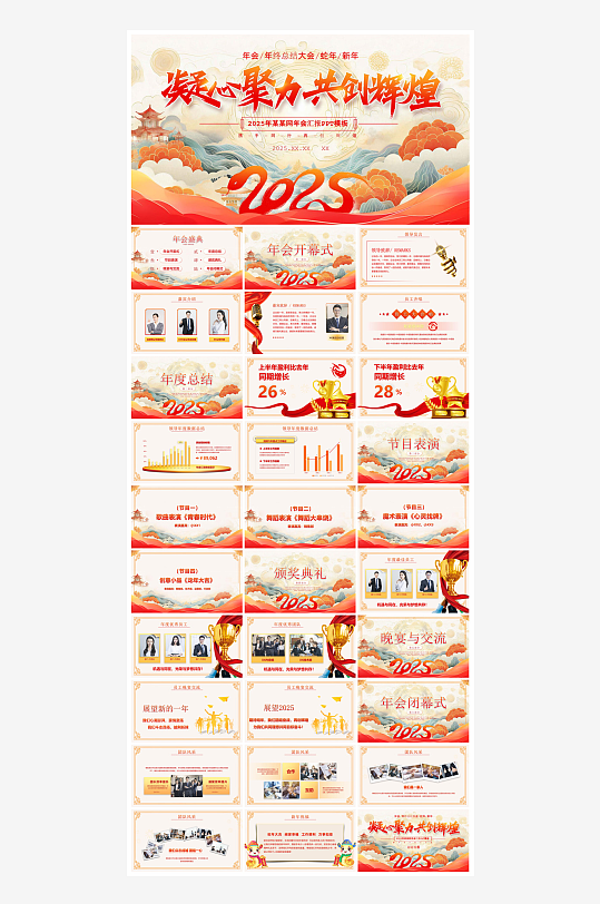 企业公司年会员工颁奖典礼新年晚会年终总结-众图网
