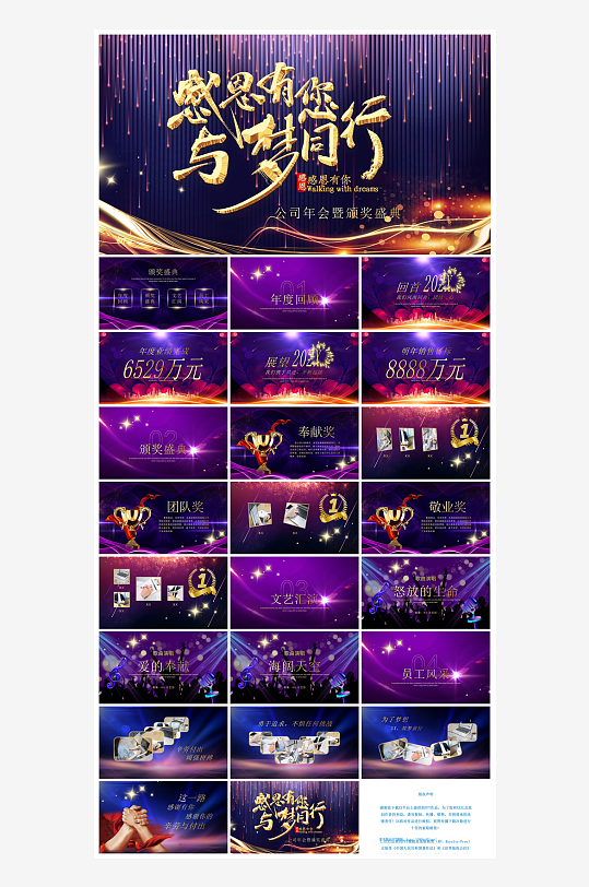 企业公司年会员工颁奖典礼新年晚会年终总结-众图网