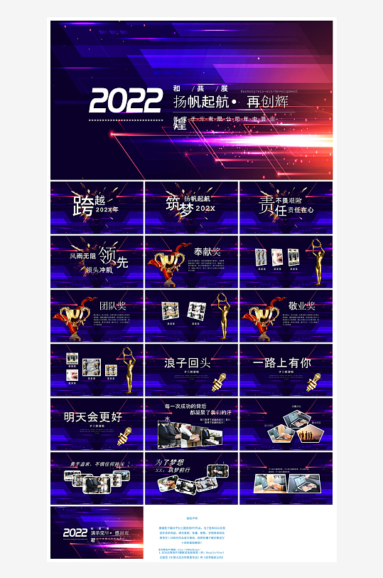 企业公司年会员工颁奖典礼新年晚会年终总结-众图网