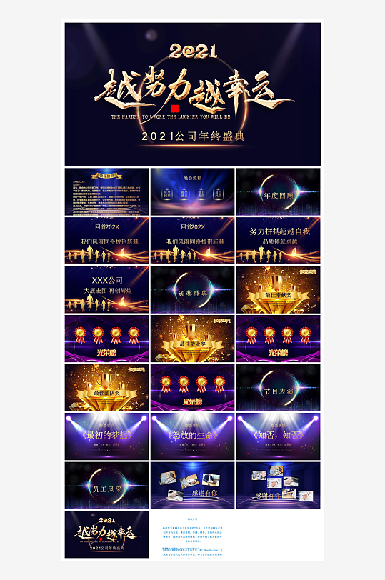 企业公司年会员工颁奖典礼新年晚会年终总结-众图网