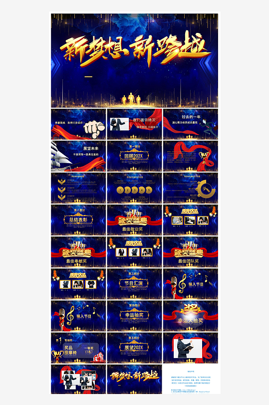 企业公司年会员工颁奖典礼新年晚会年终总结-众图网