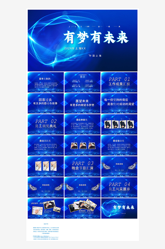 企业公司年会员工颁奖典礼新年晚会年终总结-众图网