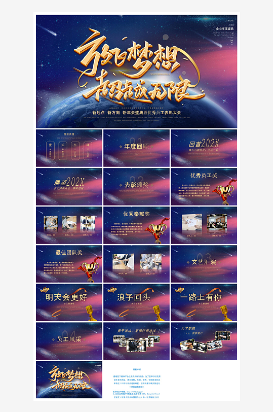 企业公司年会员工颁奖典礼新年晚会年终总结-众图网