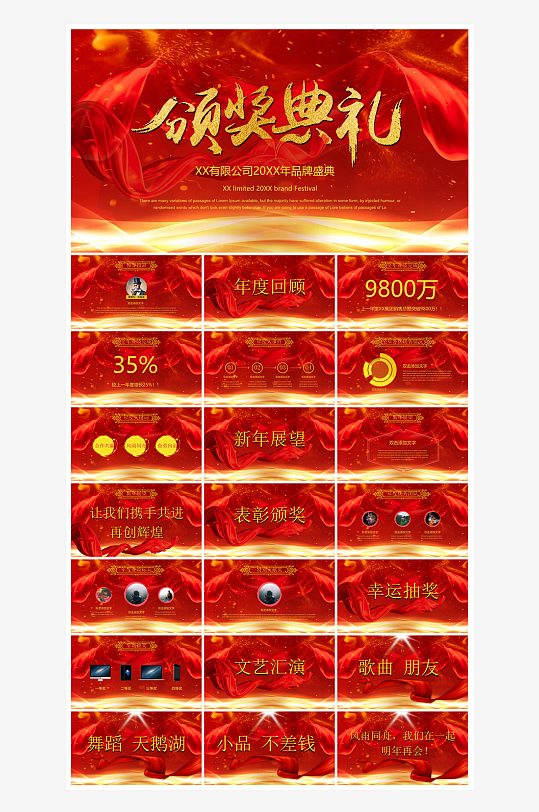 企业公司年会员工颁奖典礼新年晚会年终总结-众图网