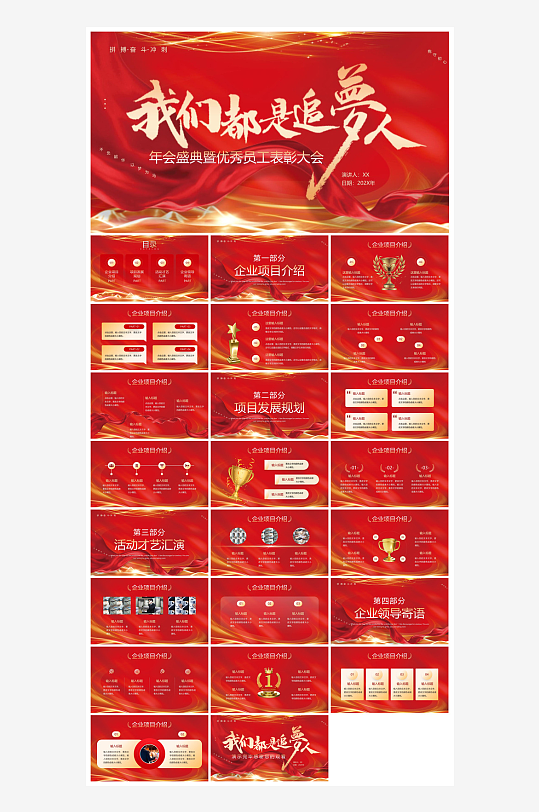 企业公司年会员工颁奖典礼新年晚会年终总结-众图网