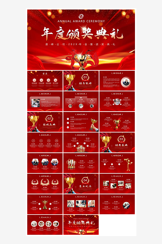 企业公司年会员工颁奖典礼新年晚会年终总结-众图网