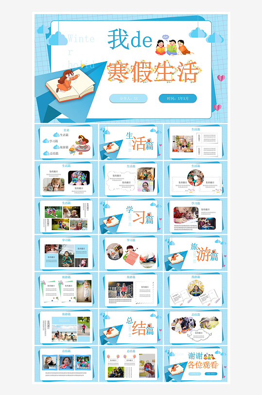 快乐寒假生活假期学生成长安排计划PPT-众图网