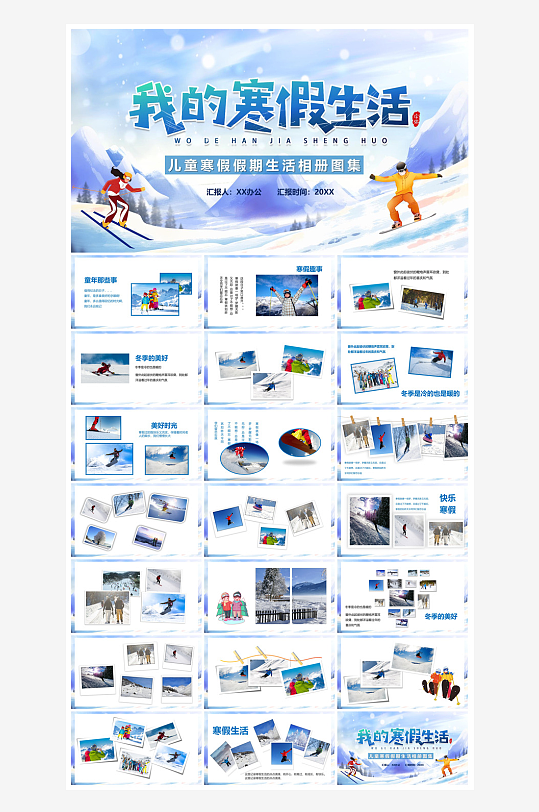 快乐寒假生活假期学生成长安排计划PPT-众图网