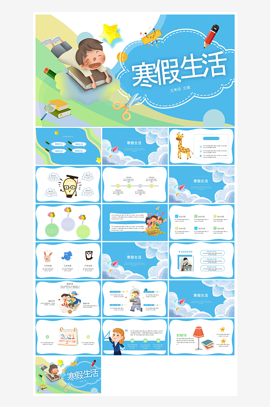 快乐寒假生活假期学生成长安排计划PPT-众图网
