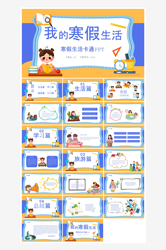 快乐寒假生活假期学生成长安排计划PPT-众图网