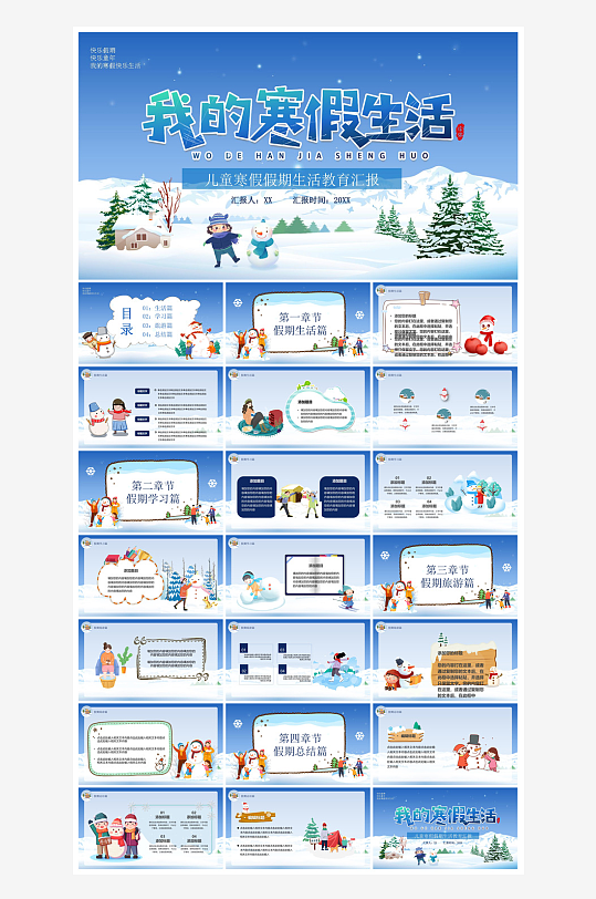 快乐寒假生活假期学生成长安排计划PPT-众图网