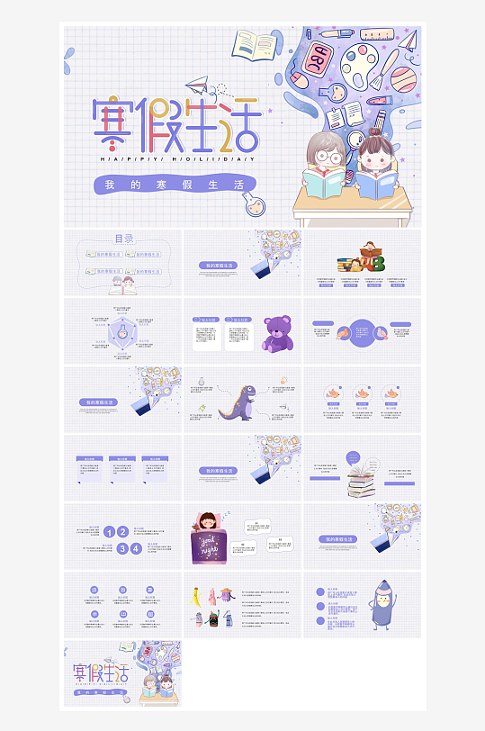 快乐寒假生活假期学生成长安排计划PPT-众图网