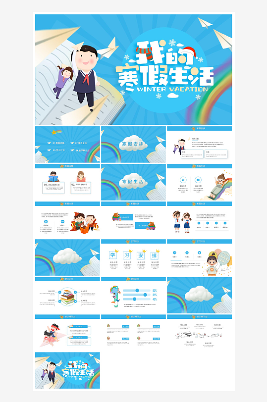 快乐寒假生活假期学生成长安排计划PPT-众图网