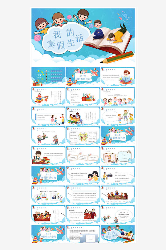 快乐寒假生活假期学生成长安排计划PPT-众图网